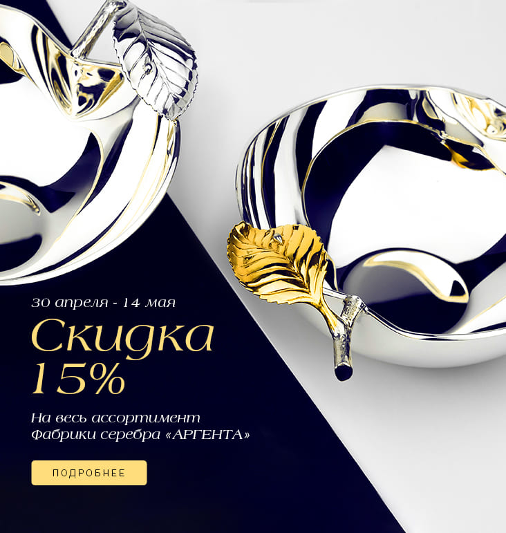 Аргента 15 %