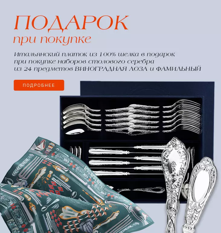 Набор+платок