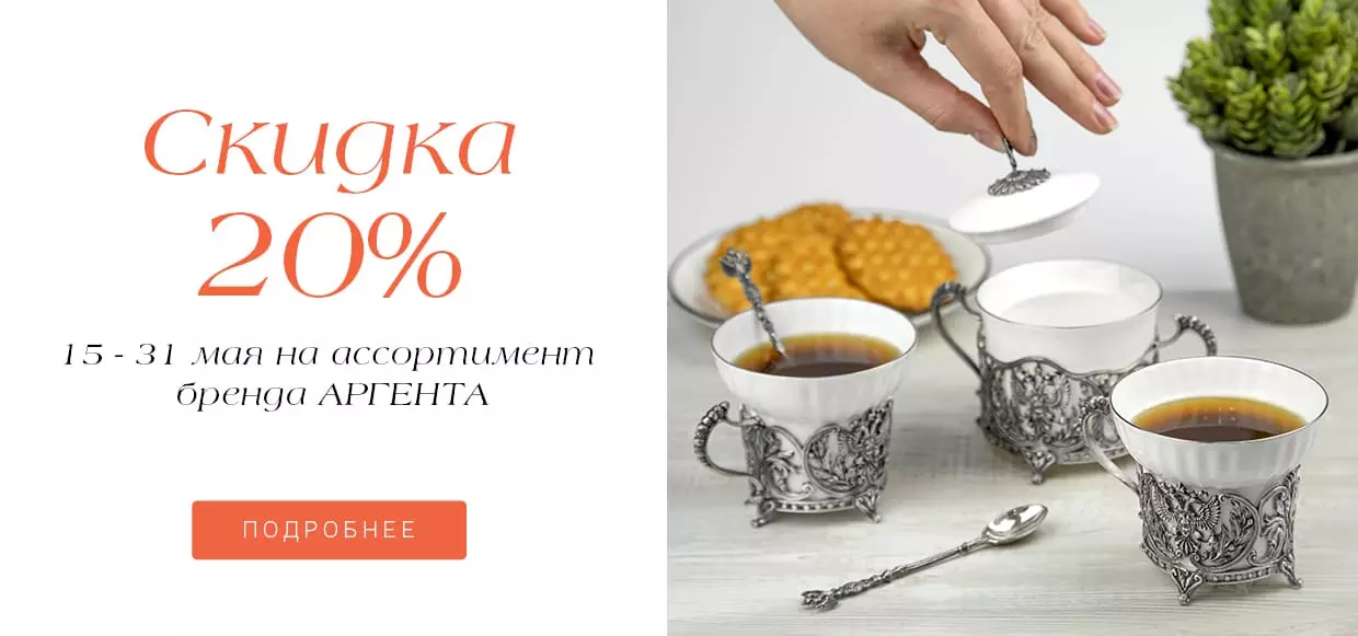 Аргента 20 %