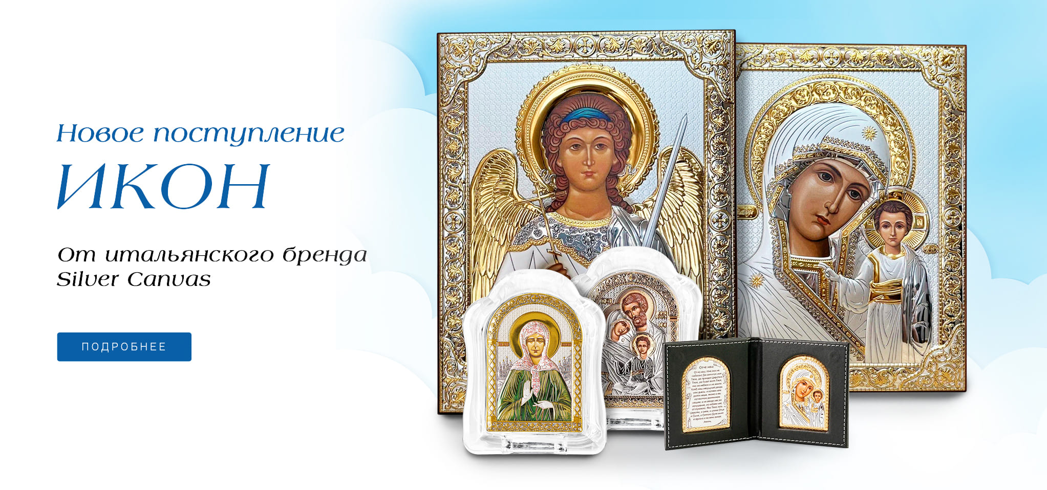 новые иконы