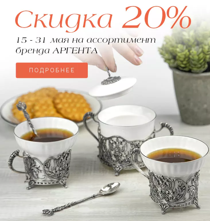 Аргента 20 %