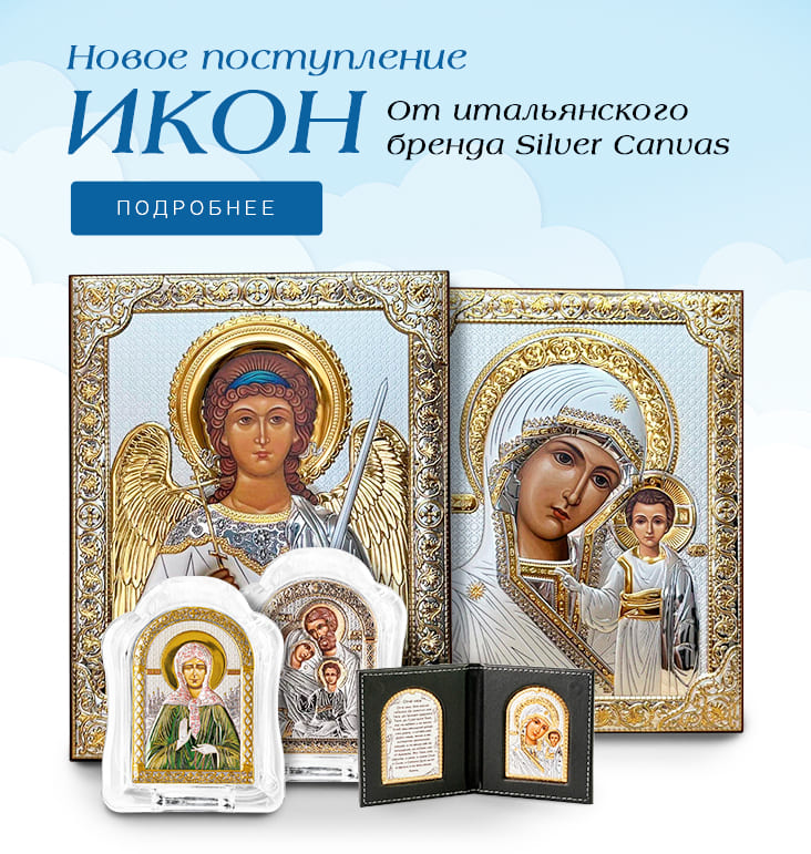 новые иконы