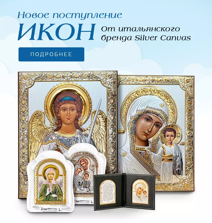 новые иконы